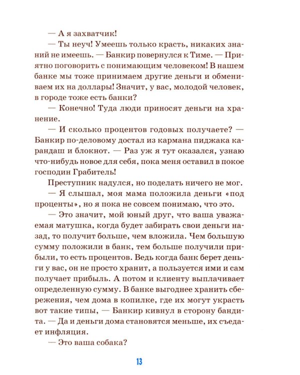 Детям о финансах