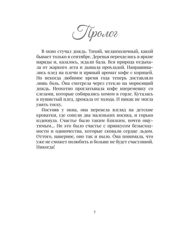 Расплата любовью