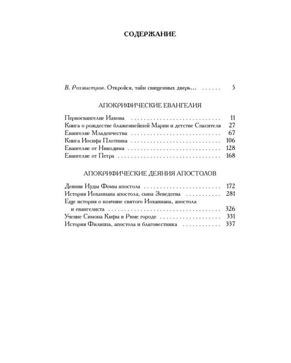 Новозаветные апокрифы