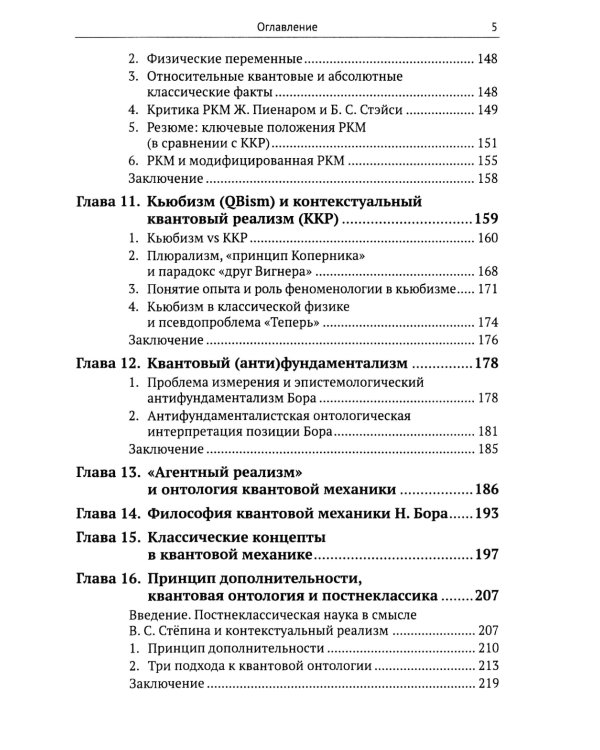 Мораль, квантовая механика, религия, технологии, искусственный интеллект через призму контекстуального реализма