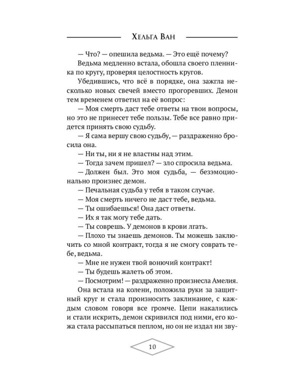 Игры королевы. Акт 1