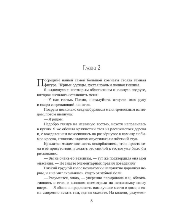 Невеста особого назначения, или Отбор не по правилам
