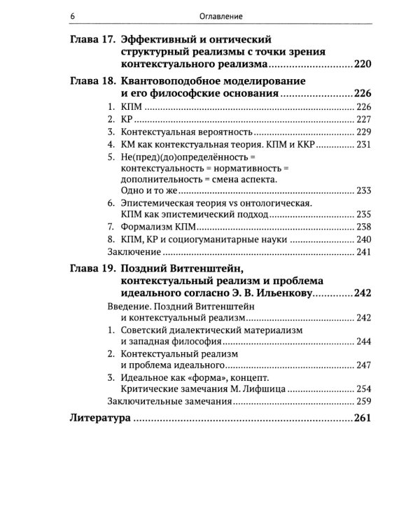 Мораль, квантовая механика, религия, технологии, искусственный интеллект через призму контекстуального реализма