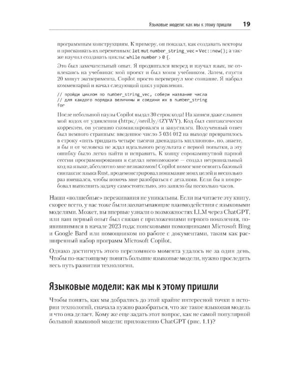Промт-инжиниринг для LLM. Искусство построения приложений на основе больших языковых моделей