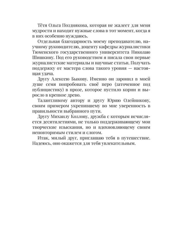 Расплата любовью