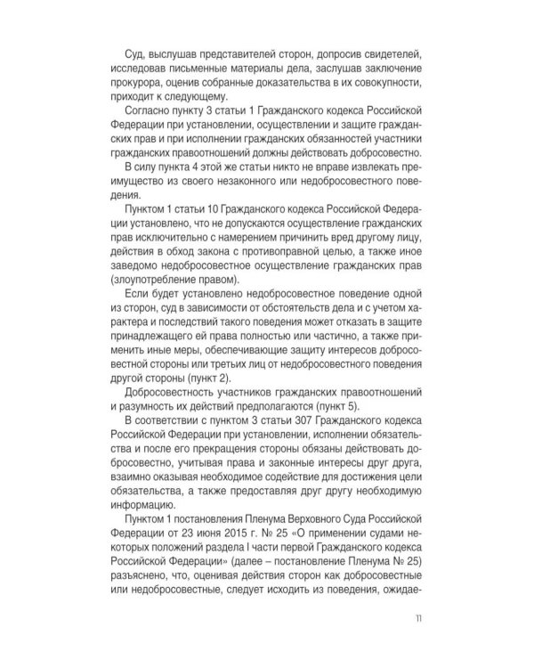 Дополнительное изображение книги «Дело Ларисы Долиной: тексты судебных актов с разбором и рекомендациями»