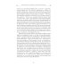 Тайный код истории Дворцовые тайны. 2-е изд., перераб