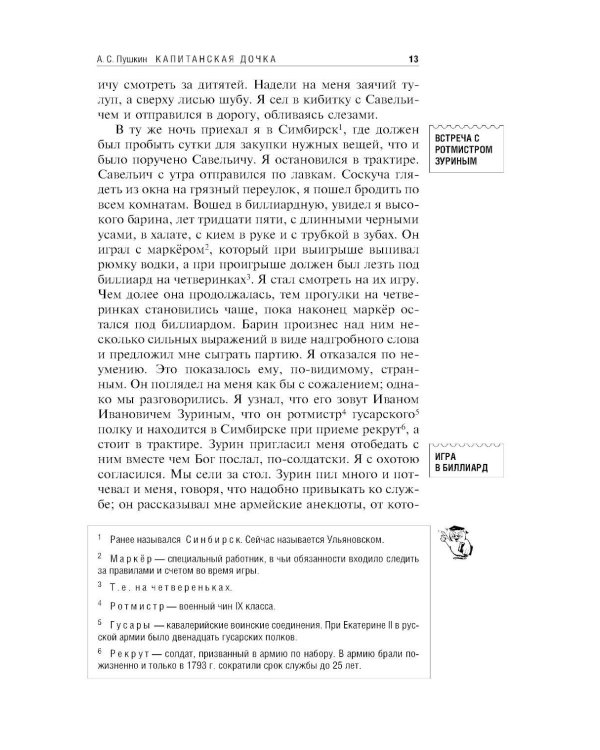 Капитанская дочка
