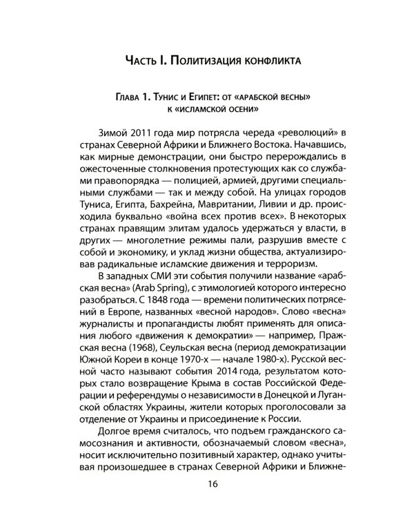 Социальные конфликты и политические отношения