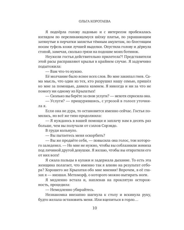 Невеста особого назначения, или Отбор не по правилам