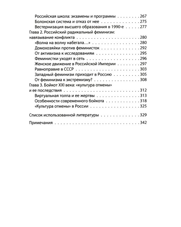 Социальные конфликты и политические отношения