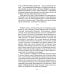 Великие Спящие. В 2 т. Т. 2: Свет против Света