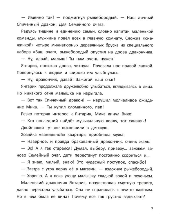 Спичечный дракончик