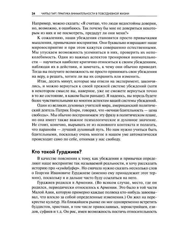 Практика внимательности в повседневной жизни. Книга о том, как жить в настоящем