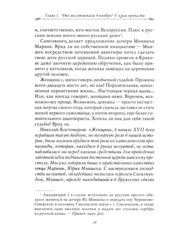 Рассказы из русской истории. XVII век. От Федора II до Федора III. Кн. 8