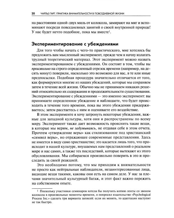Практика внимательности в повседневной жизни. Книга о том, как жить в настоящем