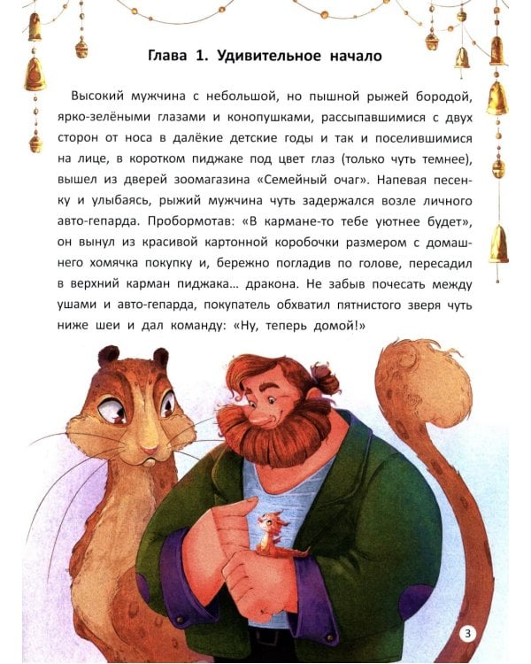 Спичечный дракончик