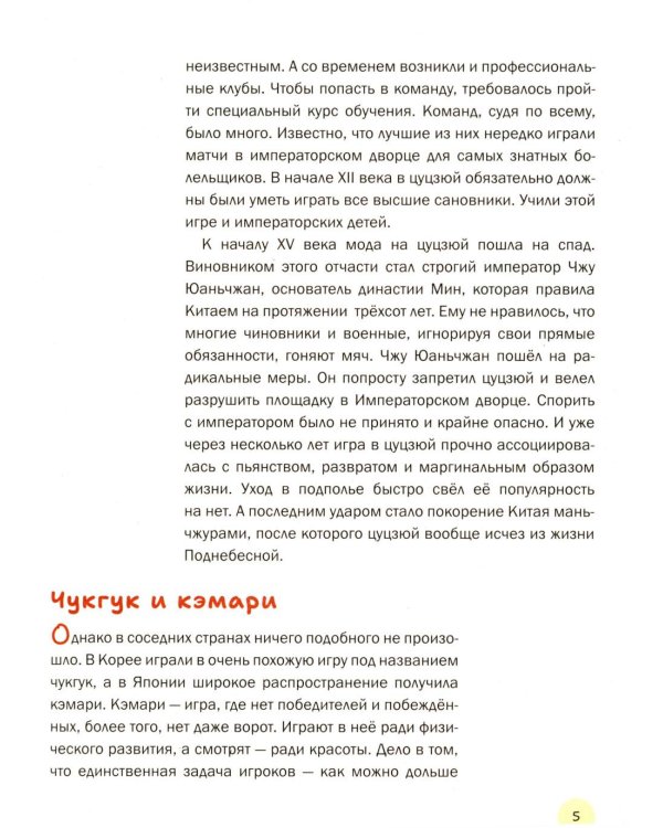 Дополнительное изображение книги «Главная книга о футболе. Чемпионаты мира и Европы. Клубы. Лучшие игроки»