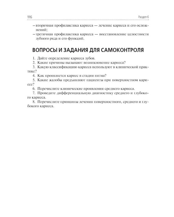 Стоматологические заболевания: Учебник