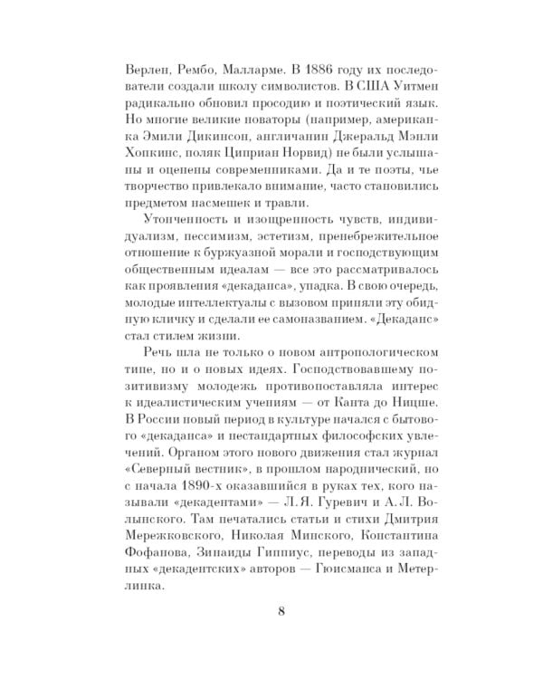 Дополнительное изображение книги «Среди миров, в мерцании светил... Поэзия Серебряного века»