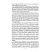 Великие Спящие. В 2 т. Т. 2: Свет против Света