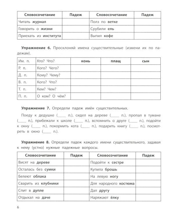 Падежный тренажер. 3-е изд