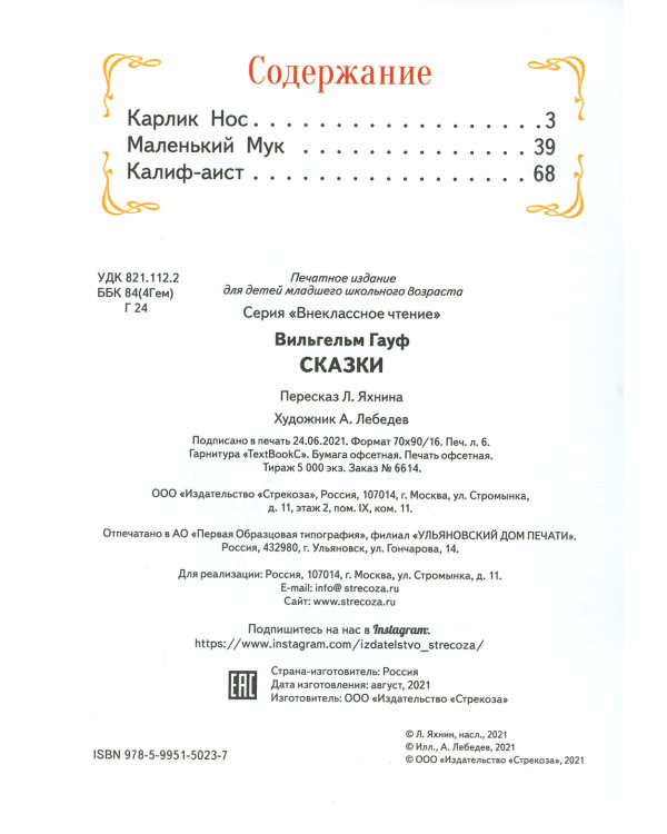 Сказки
