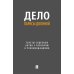 Дополнительное изображение книги «Дело Ларисы Долиной: тексты судебных актов с разбором и рекомендациями»