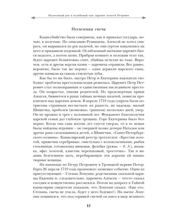 Дворцовые тайны. 2-е изд., перераб