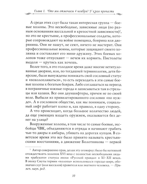 Рассказы из русской истории. XVII век. От Федора II до Федора III. Кн. 8