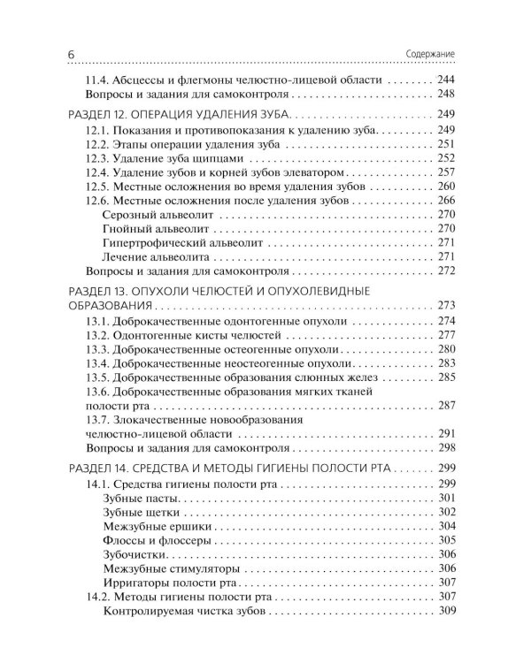 Стоматологические заболевания: Учебник