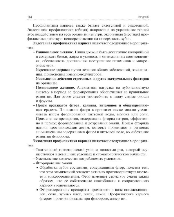 Стоматологические заболевания: Учебник