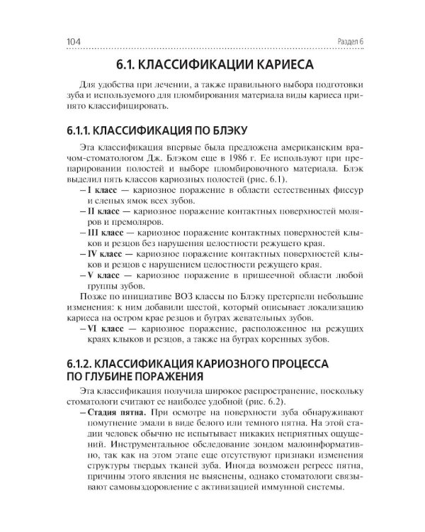 Стоматологические заболевания: Учебник