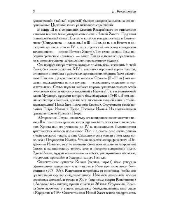 Новозаветные апокрифы