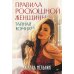 Правила роскошной женщины; Как получить от жизни максимум. (комплект в 2-х кн.) Правила роскошной женщины; Как получить от жизни максимум. (комплект в 2-х кн.)