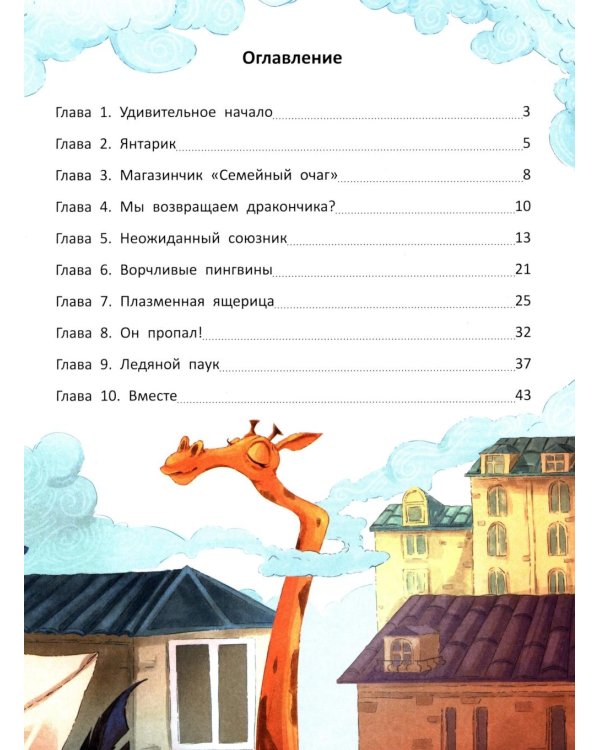 Спичечный дракончик