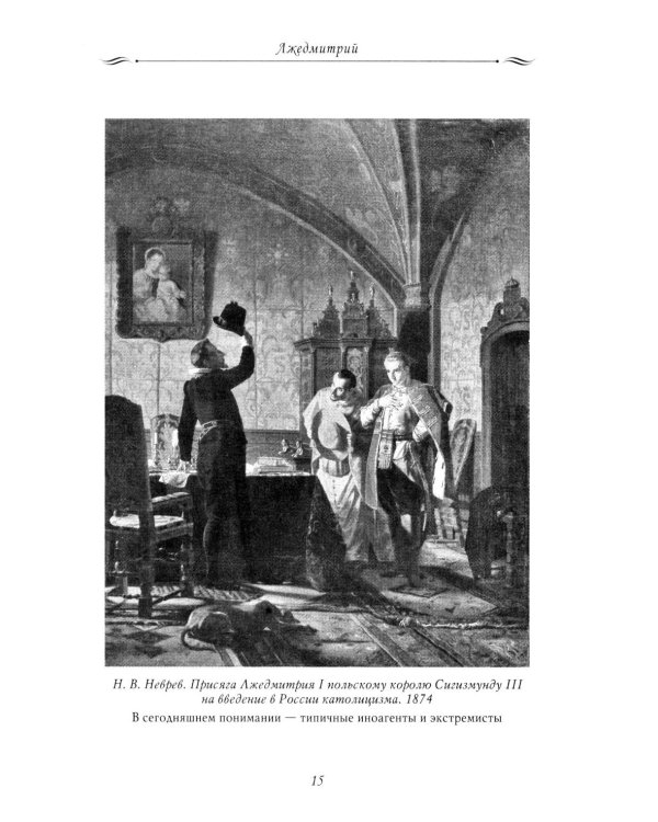 Рассказы из русской истории. XVII век. От Федора II до Федора III. Кн. 8