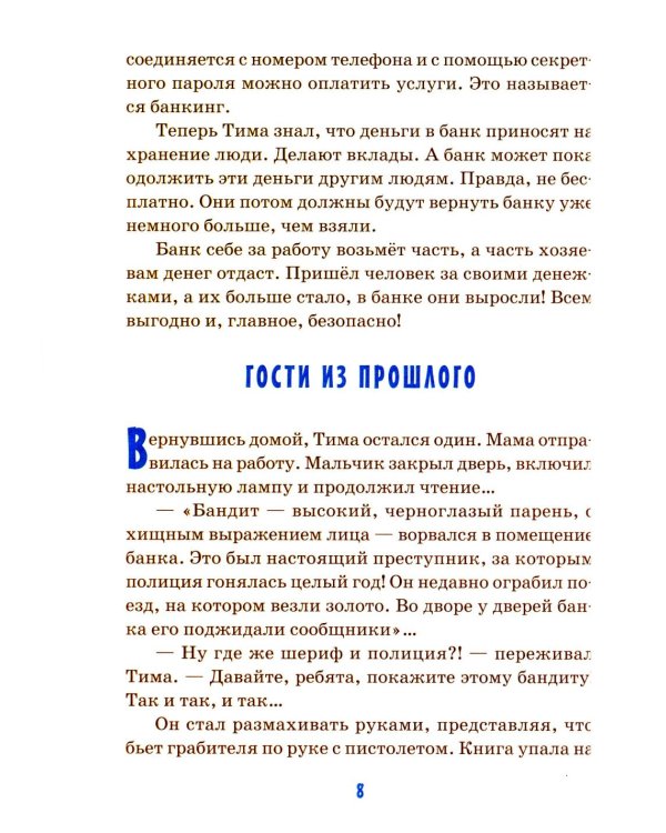 Детям о финансах