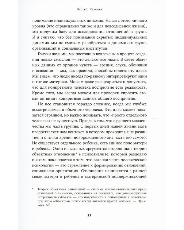 Личность и групповая динамика: Как каждый из нас влияет на окружающих