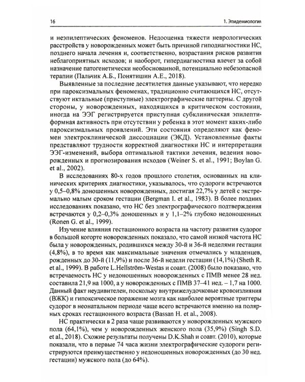 Судороги новорожденных