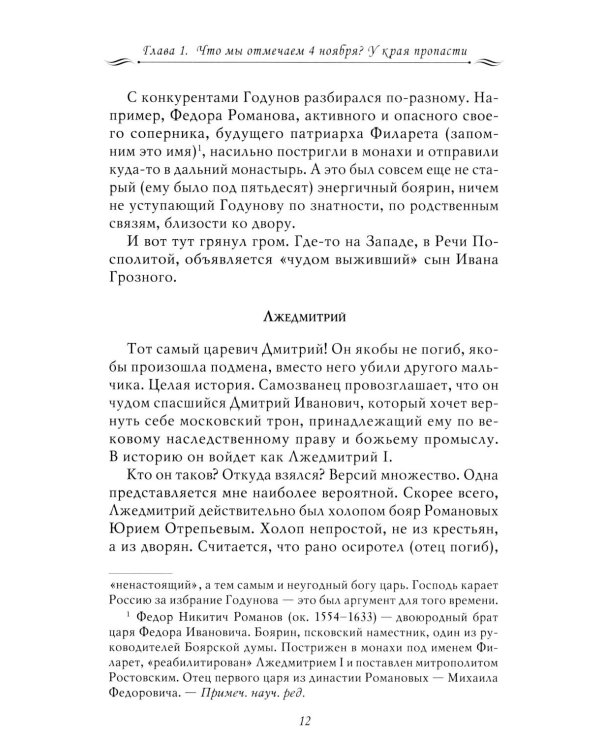 Рассказы из русской истории. XVII век. От Федора II до Федора III. Кн. 8
