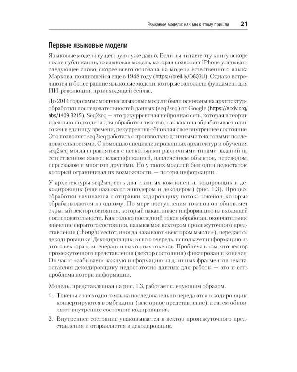 Промт-инжиниринг для LLM. Искусство построения приложений на основе больших языковых моделей