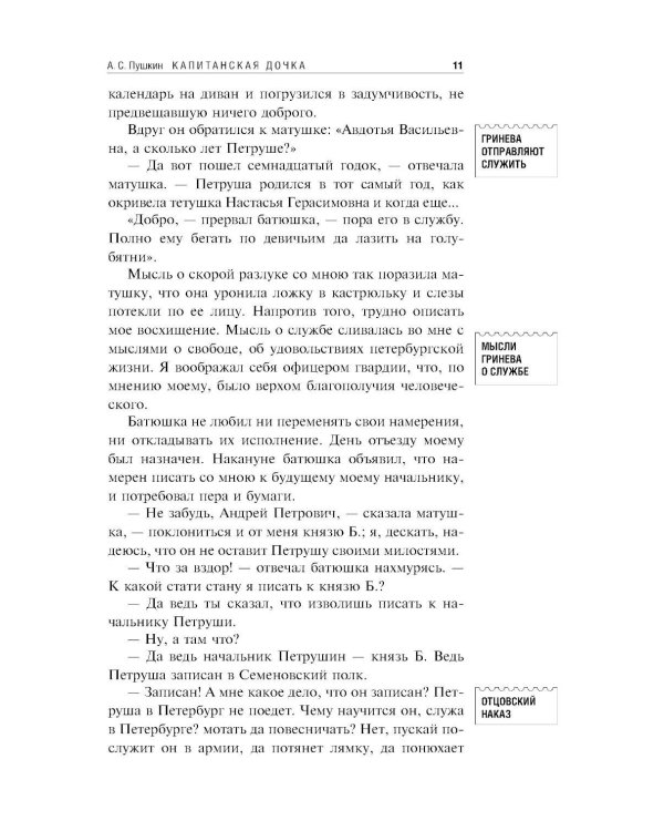 Капитанская дочка