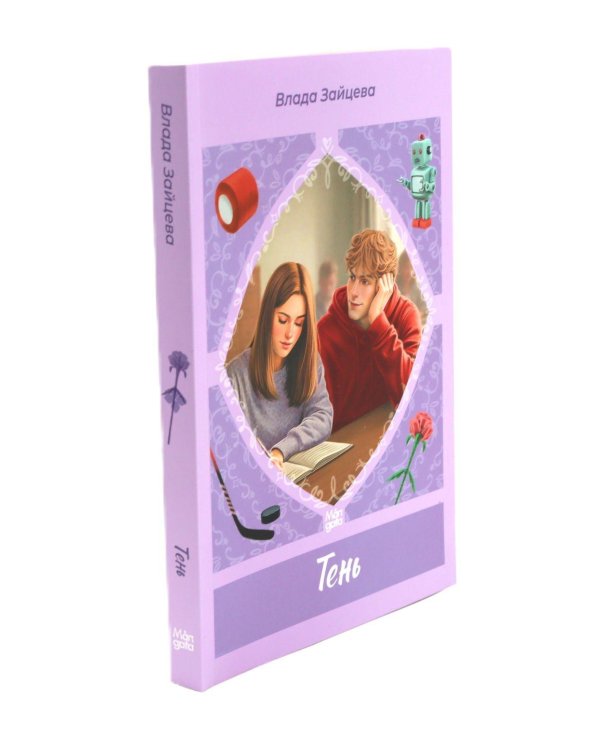 Правда или действие; Тень (комплект из 2-х книг)