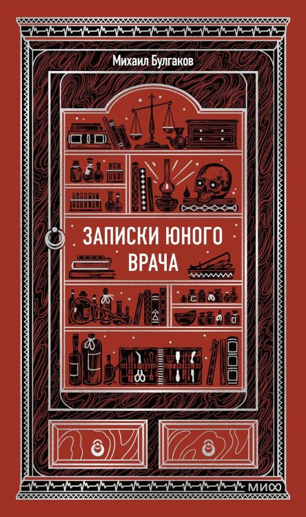 Записки юного врача: сборник