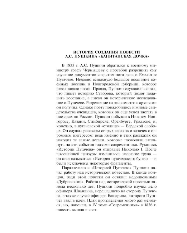 Капитанская дочка
