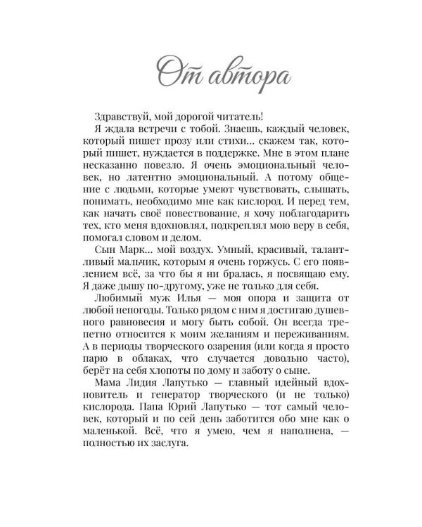 Расплата любовью