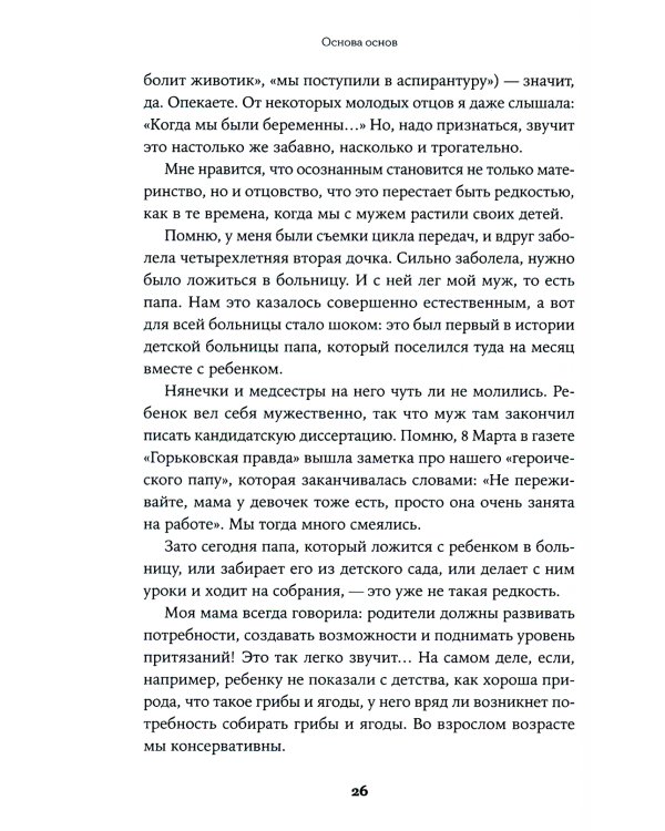 Семья что надо: Как жить счастливо с самыми близкими. Книга о любви