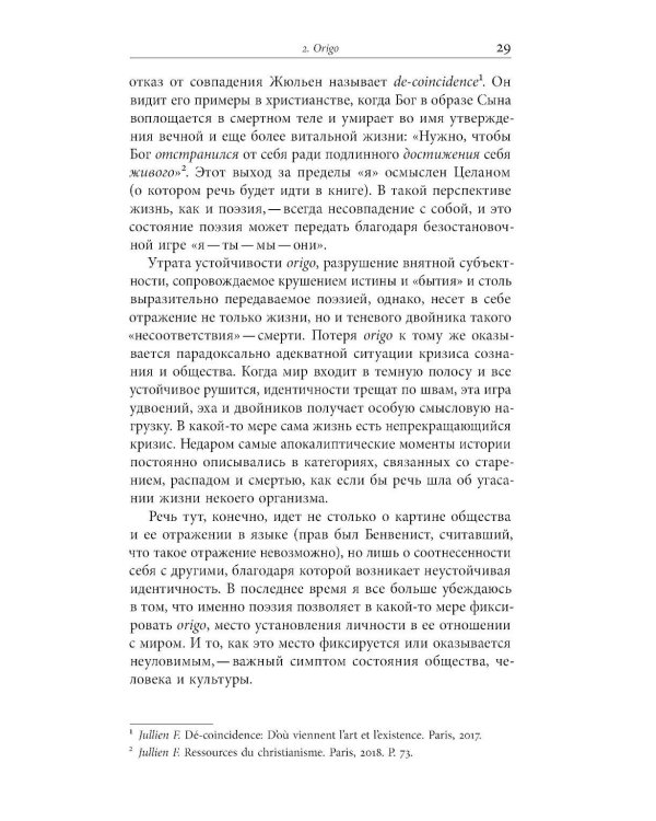 Я — мы — они: Поэзия как антропология сообщества