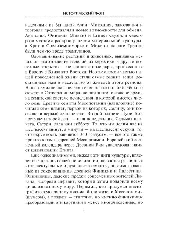 Краткая история Ближнего Востока. Формирование самого нестабильного региона мира на перекрестке трех